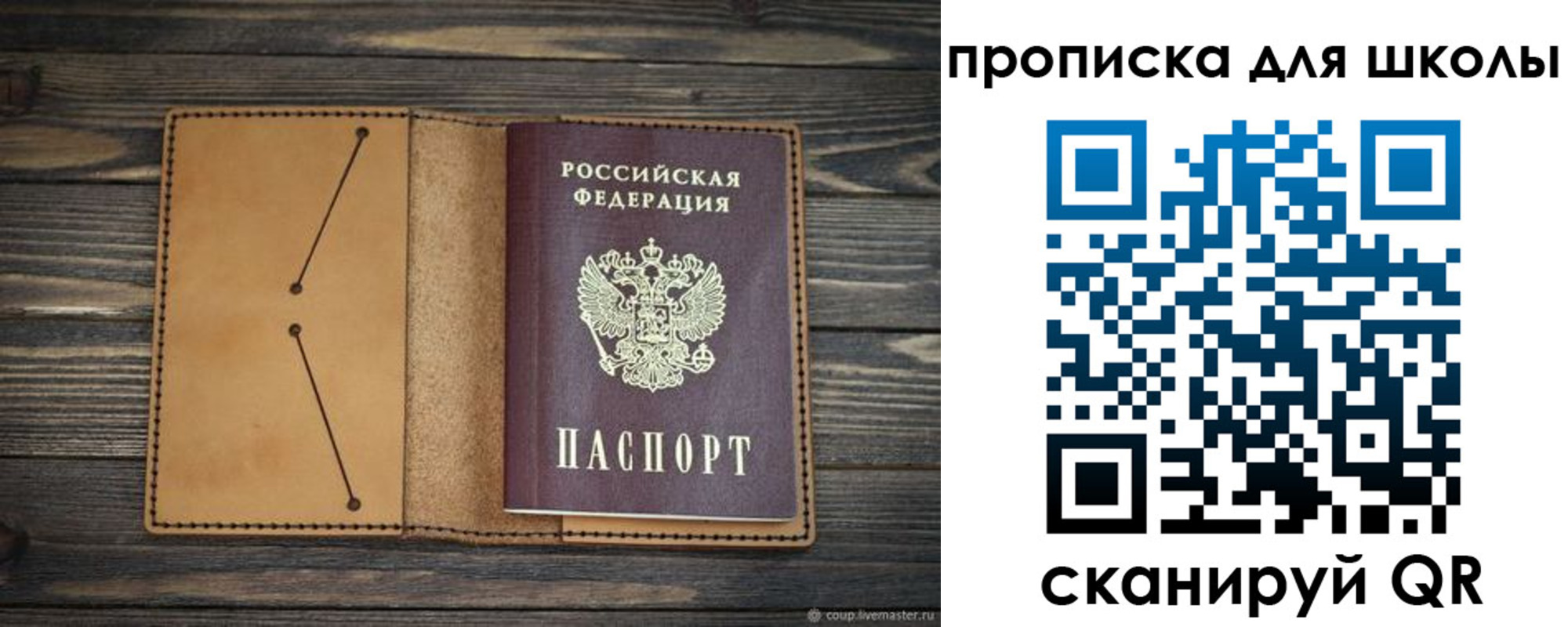 прописка 2025 в Мелеузе