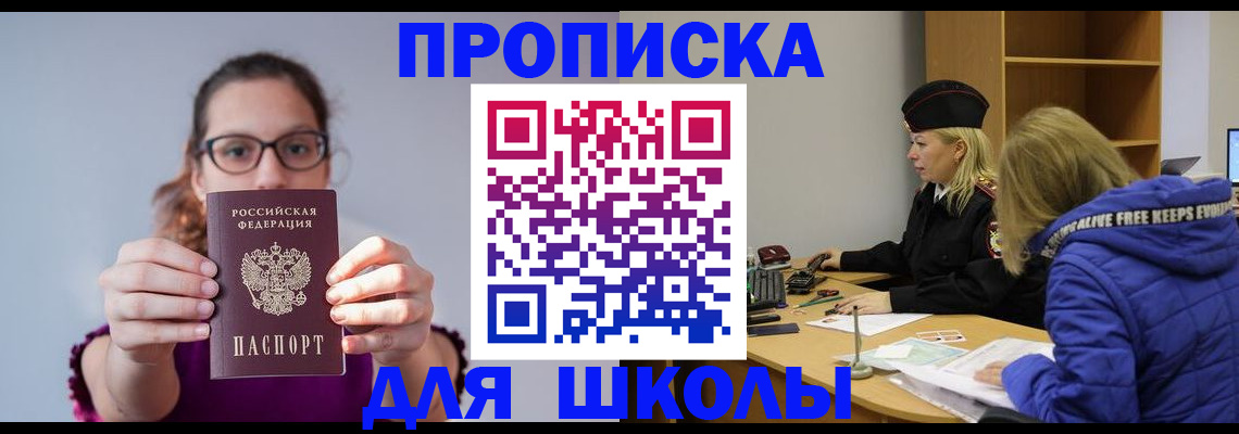 прописка ребенка в Мелеузе