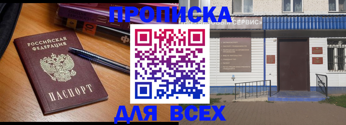 прописка для военкомата в Мелеузе