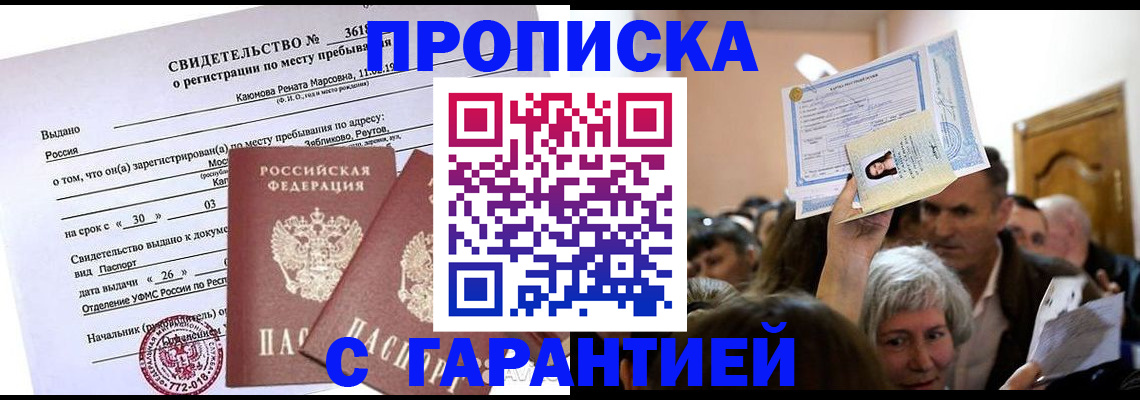 временная прописка в Мелеузе