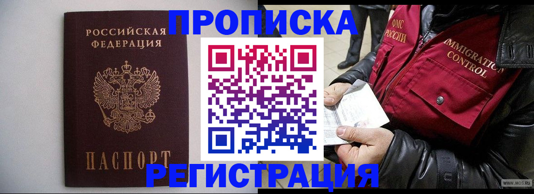 прописка штамп в Мелеузе