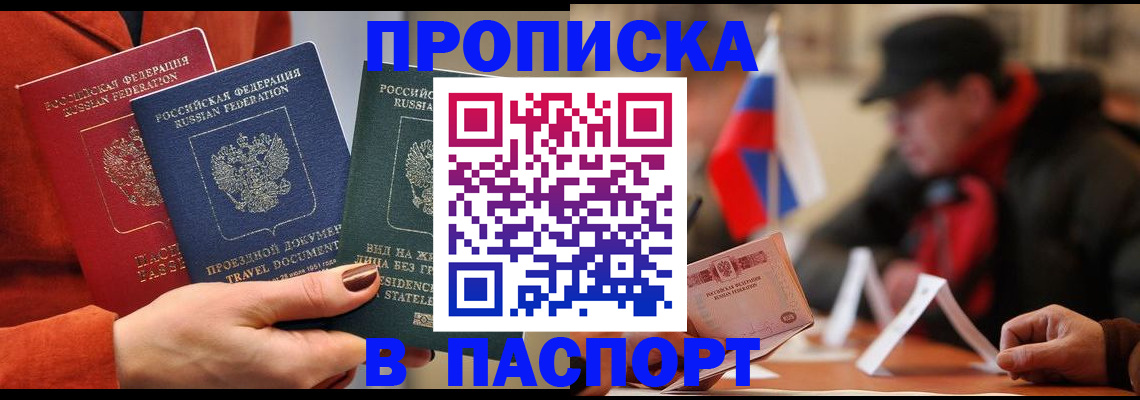 прописка 2025 в Мелеузе