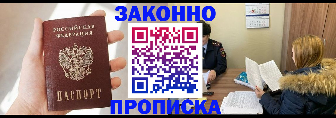 прописка для военкомата в Мелеузе